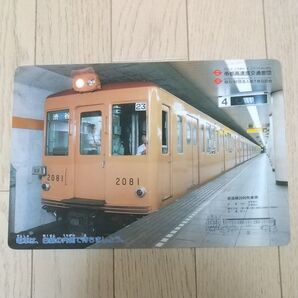 営団地下鉄・文具色々