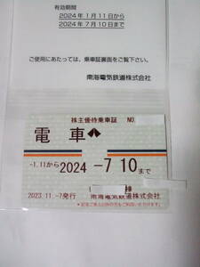 ★☆南海電鉄 定期券 株主優待乗車証・１枚（６か月定期）簡易書留送料無料♪♪男性名義☆★