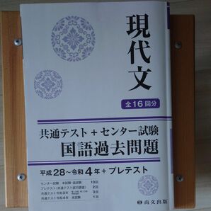 尚文出版 国語過去問題 共通テスト プレテスト センター試験 現代文 古典 追試験 2024