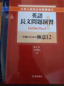 桐原書店 英語 長文問題演習 大学入試