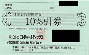 【送料無料】　ニトリ株主優待 お買物優待券　ニトリ　デコホーム　10%引券　1枚　有効期限2024年6月30日