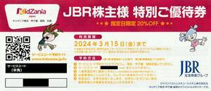 【送料無料】 キッザニア 20%OFF 19名まで 利用期間 2024年3月15日まで キッザニア東京 甲子園 福岡　JBR株主優待券　１枚