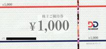 【送料無料】DDグループ ダイヤモンドダイニング 株主優待券 24000円分　九州熱中屋　わらやき屋　 BAGUS等_画像1