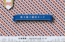 【送料無料】HUB ハブ 株主優待カード 10000円分　HUB/82/HUB+82 　有効期限 2024年5月31日_画像1