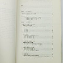 書籍（中古）日本語教科書ガイド_画像7