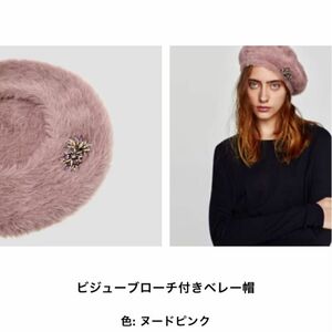 ZARA ブローチ 付き ベレー帽 ザラ ビジュー ザラ ピンク