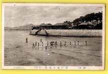 絵葉書★播州・姫路市・飾磨区・飾磨海水浴場★播州名所・記念切手貼★⑥_画像1