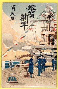 絵葉書★軍艦図★年賀状・日露戦争図・東京市→新潟県・長岡市宛