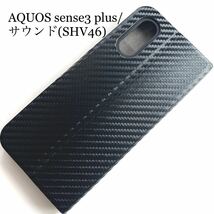 AQUOS sense3 plus/サウンド(SHV46)用レザーケース★スリムタイプ★サイドマグネット付★スタンド機能付★カード入付★ELECOM★カーボン_画像1