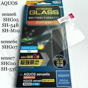 AQUOS sense7/sense6s/sense6(SH-53C/SHG10/SHG07/SH-54B/SHG05/SH-M19)用ガラスフィルム★高透明★気泡0★ELECOM