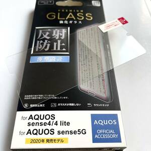 AQUOS sense4/sense5G/sense4lite用ガラスフィルム★硬度9H★日本製リアルガラス★ELECOM