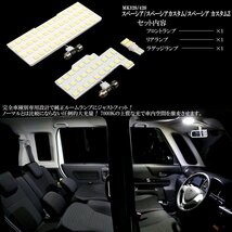 MK32S MK42S スペーシア Specia カスタム Z 専用設計 LED ルームランプ 純白光 7000K ホワイト R-481M_画像3