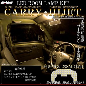 キャリイ DA63T DA65T DA16T ハイゼット トラック S201P S211P S500P S510P LED ルームランプ 3000K 電球色 ウォームホワイト R-450