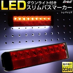 LED ダウンライト付き スリム バスマーカー レッド 路肩灯つき サイドマーカー リフレクター搭載 F-257