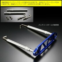 汎用 アルミ バッテリーロッド 全長調整可 200mm-220mm バッテリーフック ステー ホルダー S-167_画像3