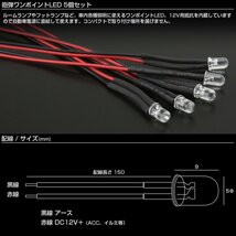 汎用 砲弾 ワンポイント LED ホワイト 5個セット ルームランプ フットランプ スポットライト パイロットランプ 間接照明に 12V P-313-W_画像2