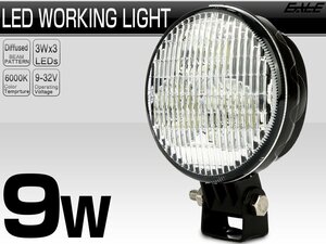 LED 汎用ライト 作業灯 9W 拡散型 小型 軽量モデル 路肩灯 バックランプ 12V/24V ZZP-130