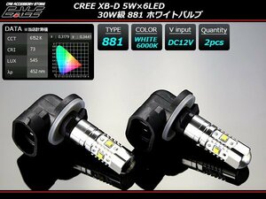 高輝度 CREE XB-D 30W級 881 ホワイト 6000K LEDバルブ 2個 D-4