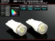 T10 LEDバルブ ホワイト 6000K 拡散リフレクター 5630SMD×2連 ウェッジ球 2個セット A-35_画像1