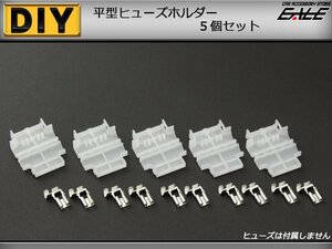  all-purpose flat type fuse holder 5 piece set I-82