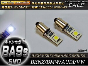 警告灯キャンセラー内蔵 LEDバルブ T8.5 BA9s G14 互換 スティック型 2個セット ピン角180度 ベンツ BMW アウディ E-40