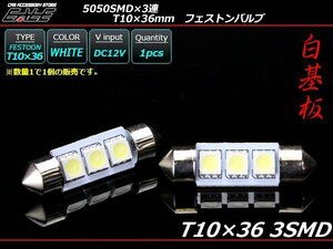 T10×36-37mm/S8.5 3chip 5050SMD×3連 ホワイトLEDバルブ A-98