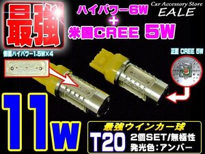 T20 LEDバルブ アンバー シングル球 ピンチ部違い対応 米国CREE ハイパワー11W プロジェクター搭載 2個セット B-37