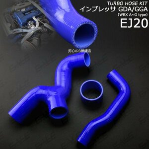 インプレッサGDA GGA シリコンターボホース 3点キット S-142