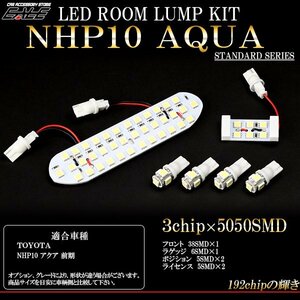 NHP10系 アクア 前期/MC前 LEDルームランプキット 6pc　 R-188