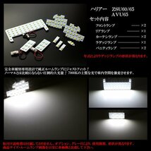 特価 60系 ハリアー LED ルームランプ キット 9pc 前期 ホワイト 純白 7000K ZSU60 AVU60 R-253_画像2