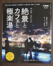 九州・山口の絶景とカフェと極楽湯★魅惑の偶像めぐり★福岡県佐賀県長崎県熊本県大分県鹿児島県宮崎県★お出かけドライブ旅行観光景色_画像1