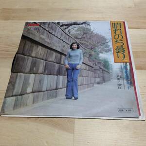  Wada Akiko clear weather. . cloudiness .JRT-1366 EP 7 -inch single record analogue record domestic record Japanese record Showa era peace mono 