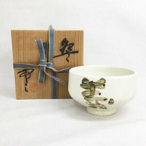 保田與重郎 荒尾常三 抹茶碗 瀬戸物 陶器 茶器 義仲寺 茶碗 共箱付 ようじゅうろう 常蔵 焼き物 ギフト/219