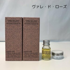 【未使用品】 ヴァレドローズ フェイス＆ボディオイル フェイス用ジェルクリーム（ミニ） セット品 アルガンオイル 雑貨/252