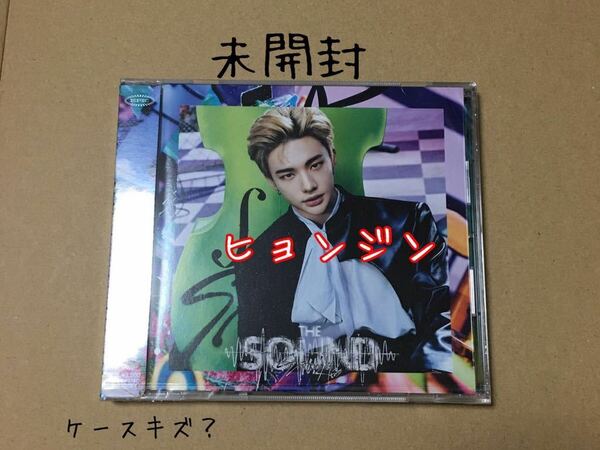 送料込み　未開封　STRAY KIDS　SKZ　CD　JAPAN 1st Album　☆THE SOUND☆　FANCLUB会員限定盤　(Hyunjin盤)　ケースキズ？　K-POP