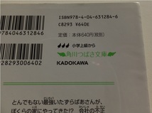 ≪送料180～≫中古本 USED★「ぼくらの黒会社戦争」著/宗田理　絵/はしもとしん　角川つばさ文庫★ぼくらのシリーズ　暗号 秘密文書_画像3