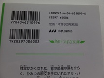 ≪送料180～≫中古本 USED★「ぼくらのアラビアンナイト アリ・ババと四十人の盗賊」著/宗田理　角川つばさ文庫★ぼくらのシリーズ_画像5