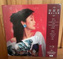 ★新品★未開封★[登β]麗君★テレサ・テンピクチャレコード★漫歩人生路(LP)★復刻盤★希少_画像3