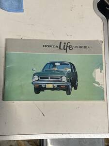 ホンダ ライフ ニュータイプ 取扱説明書 昭和レトロ 取説 HONDA Life 