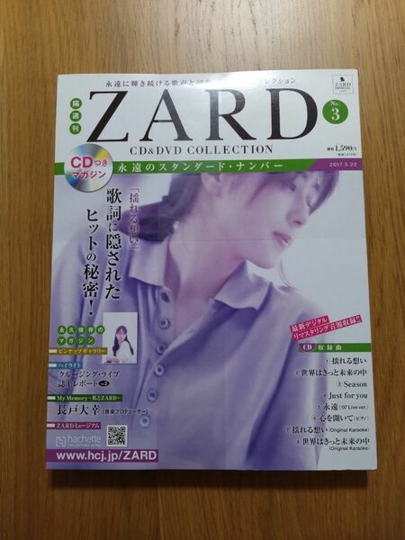 ZARD No. 3 hachette CD付