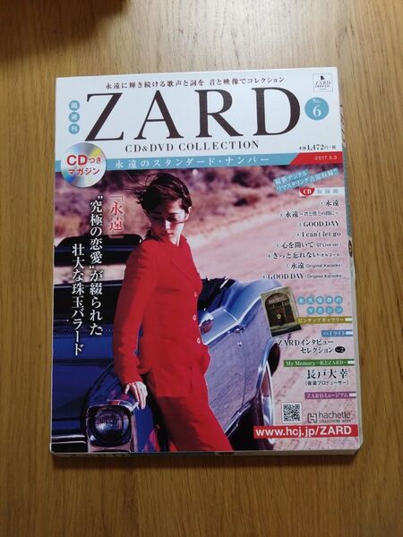ZARD No. 6 hachette CD付