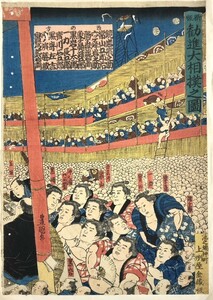 ◇歌川豊国『勧進大相撲之図』浮世絵　木版画　相撲絵　時代物　江戸　錦絵　ukiyoe sumo Toyokuni