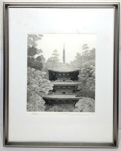 ◇田中良平『岩船寺』銅版画　限定120部　真作　直筆サイン　80年作　京都　エッチング 額装　 ボストン　メトロポリタン収蔵作家