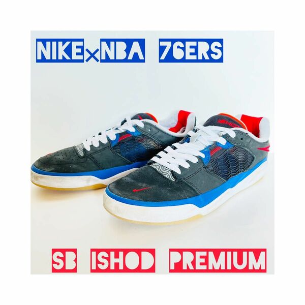 ナイキ　エスビー アイショッド　NIKE×NBA 76ers 26.0 NIKE スニーカー