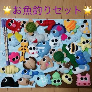 お魚釣りセット！フェルトままごと、ハンドメイド、室内遊び、知育玩具、誕生日、クリスマス、プレゼントに！お盆、正月、年末年始の帰省に