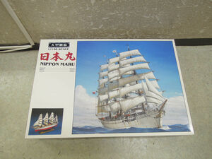 2997) 未組立 アオシマ 1/150 日本丸 大型帆船 1 NIPPON MARU