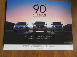 ★2024年日産壁掛けカレンダー★９０周年記念★車種