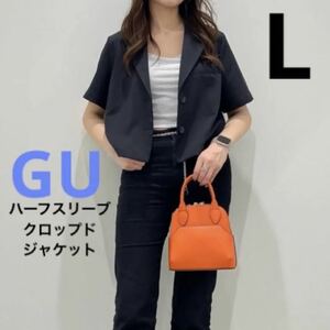 GU ハーフスリーブクロップドジャケット ブラック L ジーユー ユニクロ UNIQLO トップス ジャケット 上着 クロップド 羽織り 黒 新品