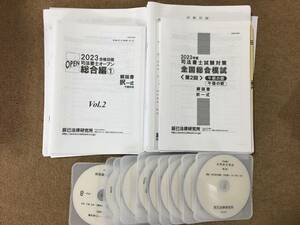 ★★2023年合格目標　辰巳法律研究所 司法書士 答練 　司法書士オープン総合編＋全国総合模試　DVD付