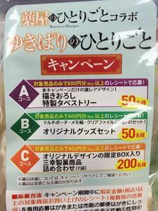 レシート懸賞 薬屋のひとりごと コラボ マルチポーチ メモ帳 クリアファイル 2種 オリジナルグッズ 三幸製菓 商品詰め合わせ キャンペーン